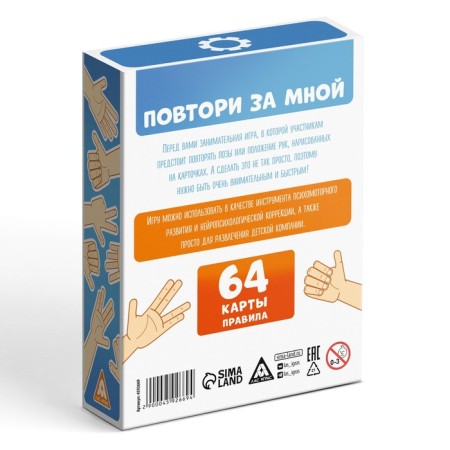 Board game "Repeat me", 64 cards, 5+-5