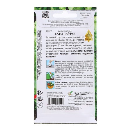 Salad Seedfun Salad, 440 pcs-1