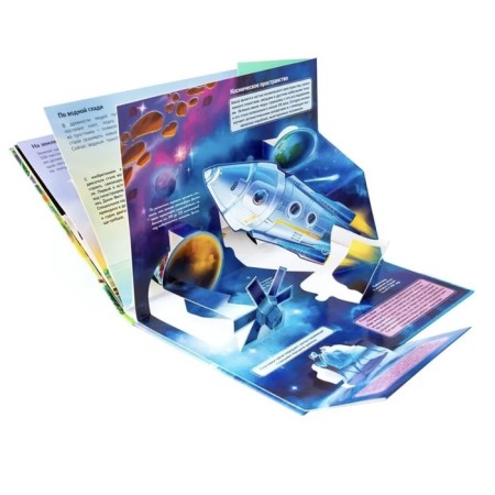 Encyclopedia "Cosmos" Book-Book-Panoramk, Pop Up