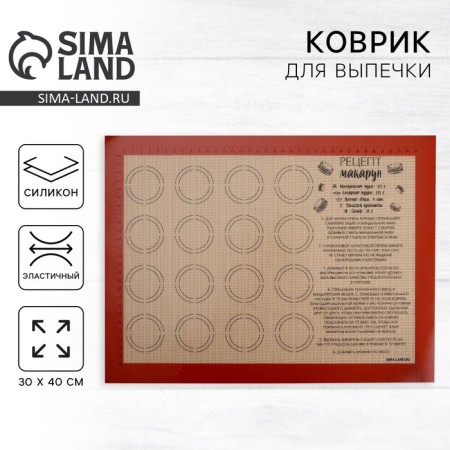 Silicone reinforced rug for baking Makarunomania, 30 x 40 cm