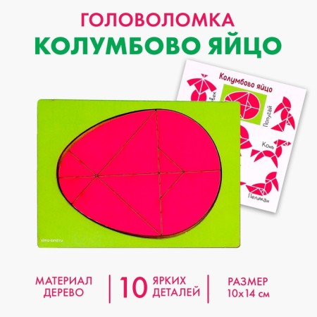 Logical puzzle "Columbovo Egg"