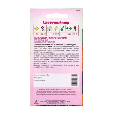 Calendula seeds Orange ball 0.5g*-1