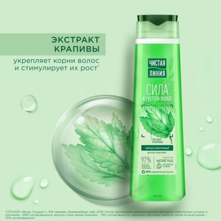 Hair shampoo clean line "Fortering", nettles, 400 ml