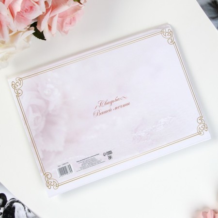 The folder for the certificate of marriage "Ring", A5-1