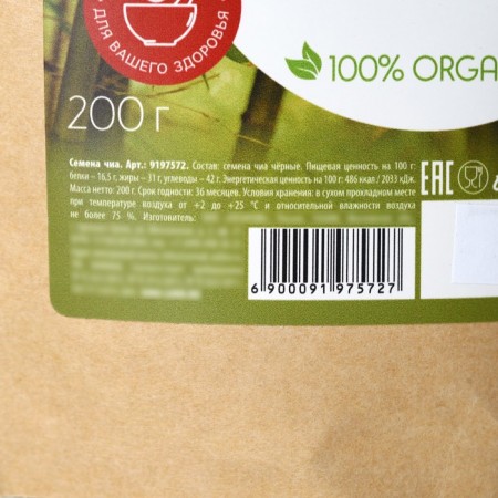 Chia seeds, a source of fiber, vitamins and minerals, 200 g.-3