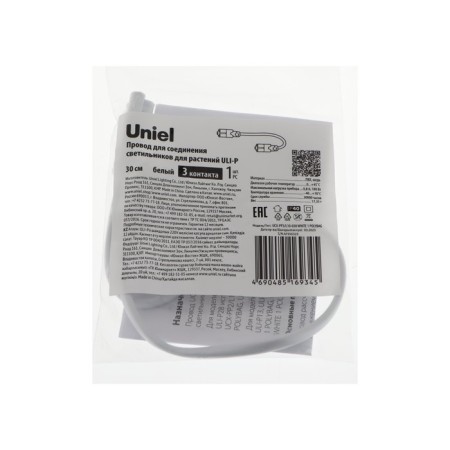 Wire for connecting lamps for plants ULI-P Uniel, 30 cm, 3 contacts, white-2
