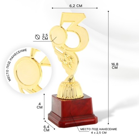The 3rd place Cup, award figure, gold, plastic stand, 16.8 × 6.2 × 6.4 cm.-1