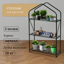 Rabberry for seedlings, 3 shelves, 110 × 65 × 22 cm, metal frame d = 16 mm, without a case