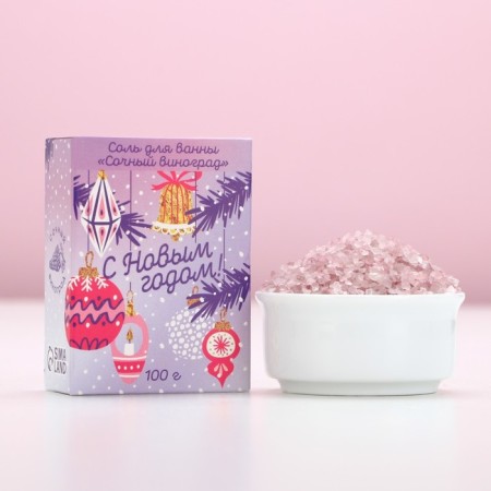 Bath salt "Happy New Year!" 100 g, aroma of juicy grapes, pure happiness-1
