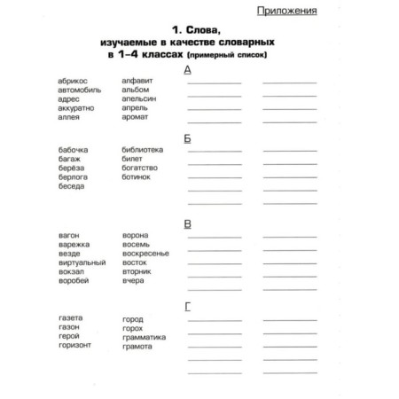 Notebook for recording vocabulary words. 12th edition, stereotypical. Shklyarova T.V.-4