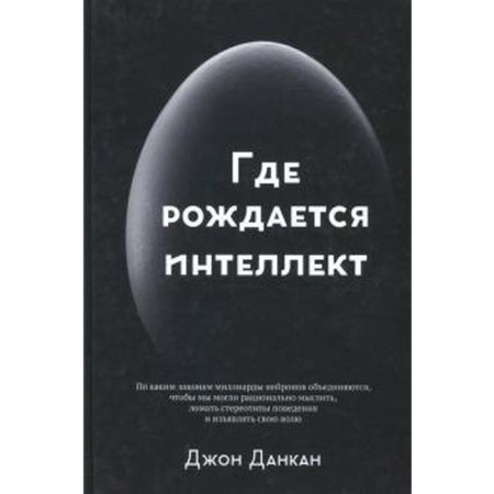 Where intelligence is born. Dankan D.