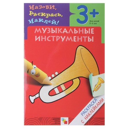Musical instruments (with stickers)