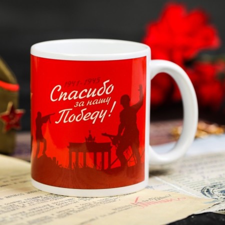 Mug "May 9. Thank you ", 330 ml-2