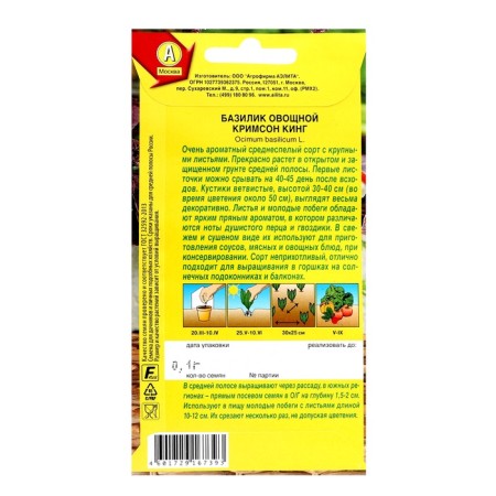 Basil seeds of vegetable "Crimson King", c/p, 0.1 g-1