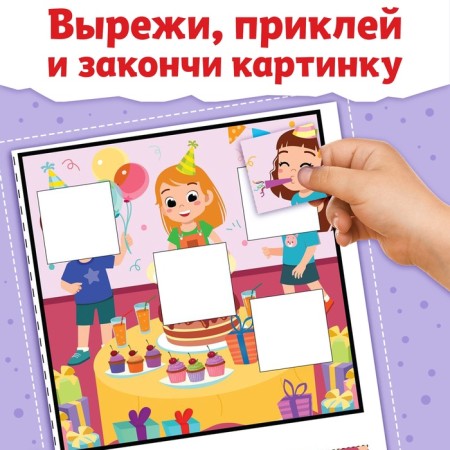 The book "Parises-cutters. Funny figures"-2