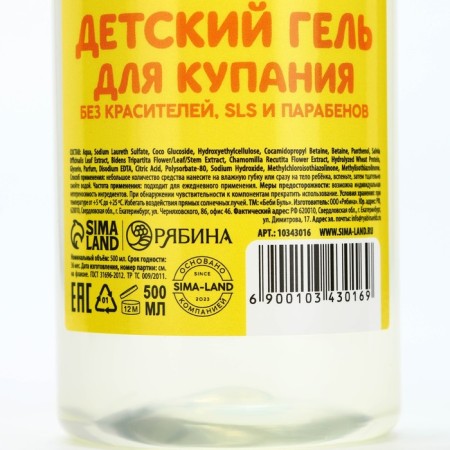 Children's gel for swimming without tears, 500 ml, with chamomile extracts, stringe and wheat proteins, 0+, Baby Bul-10