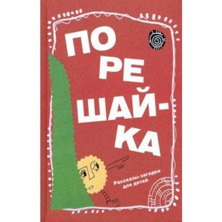 Little - ka. Stories - riddles for children. GOL N.