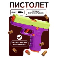 Children's “Glock” pistol, shoots soft bullets, shells fly out, automatic reloading
