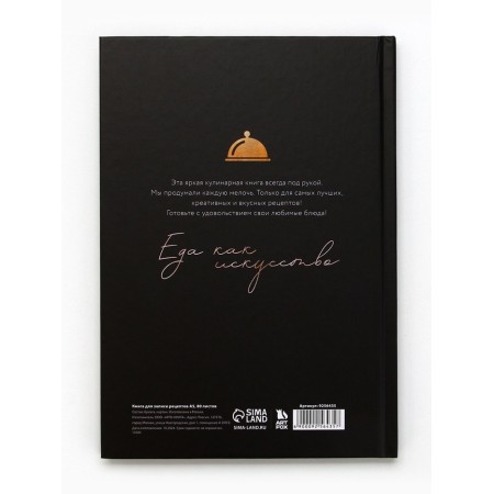 Book for recording recipes "Happiness", A5 format, 80 sheets-5