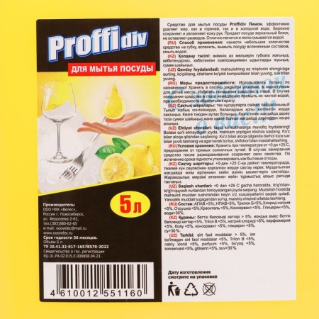 Washing dishes "Proffidiv", lemon, 5 liters-1