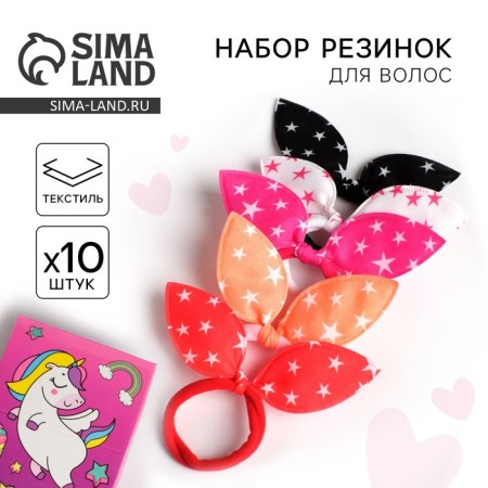 Hair elastic bands, “ears” set, unicorn, 10 pcs.