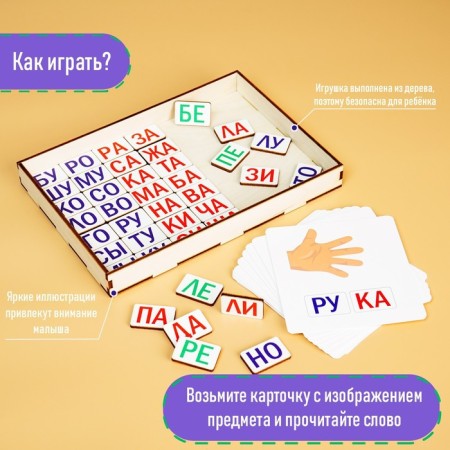 Didactic games and materials "Learning to read by syllables"-4