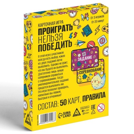 Card game "You can't win", 50 cards, 10+-3