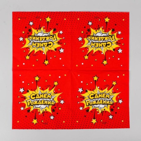 Paper napkins “Happy birthday!”, Bright explosion, 33x33 cm, 20 pcs.-1
