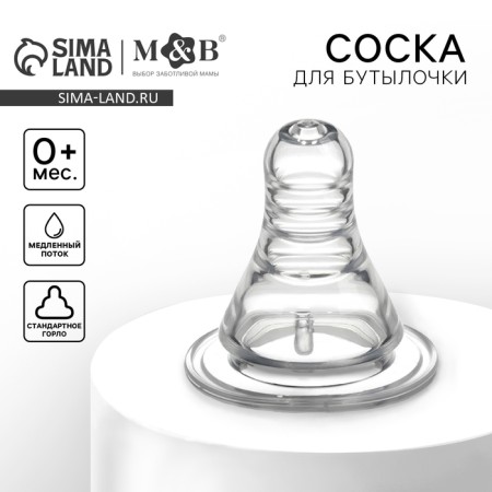 A nipple for a bottle, +0Met., Slow flow, anti -br., Classic throat 35mm.