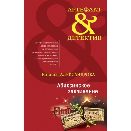 Abyssinian spell. Alexandrova N. N.