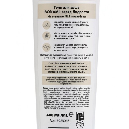 Shower gel, vigor charge, 400 ml, aroma of exotic fruits, bonami-7