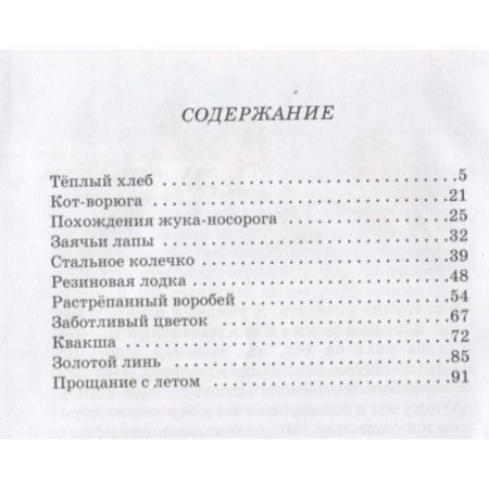 Stories. Paustovsky K.-1