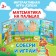 Interactive laptop game "Mathematics on the fingers", 3+
