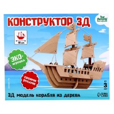 Wooden designer 3D Model 