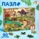 Puzzles children's "era of dinosaurs", 60 elements