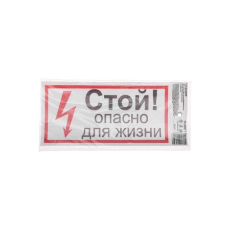 Sticker of the electrical safety sign “Stop, life -threatening” 100x200 mm Rexant-2