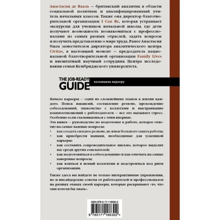 Ready for a career. Guide to achieve career success. de Vaal A.-1