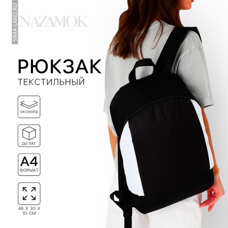 School textile Backpack 46x30x10 cm, vertical pocket, black and white color