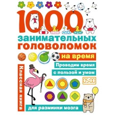 1000 puzzles for a while. Bunina N.V.