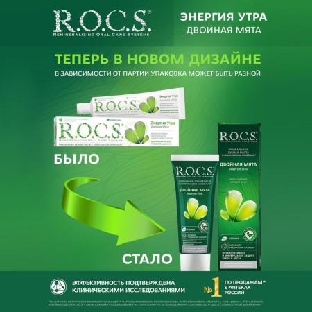 Toothpaste R.O.C.S. "Double mint", 74 g-1
