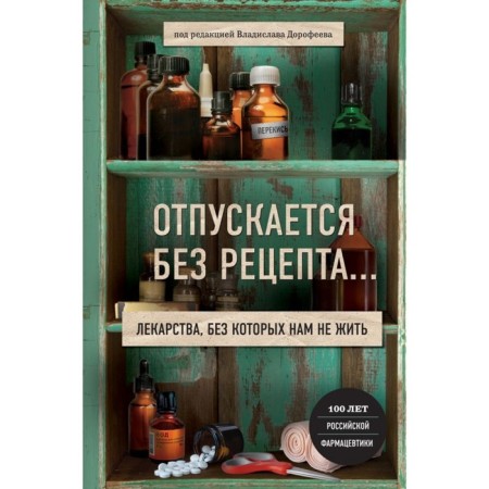 It is released without a prescription. Medicines without which we can’t live