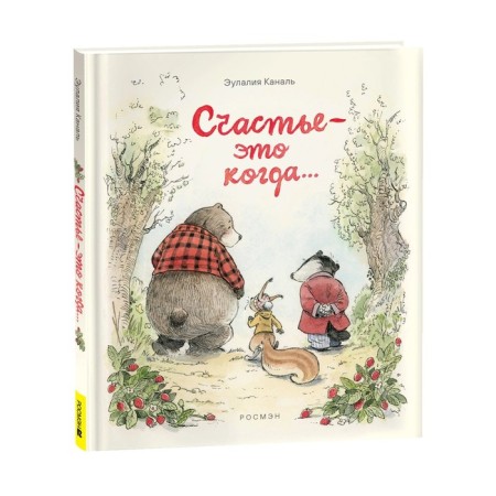 "Happiness is when..." E.