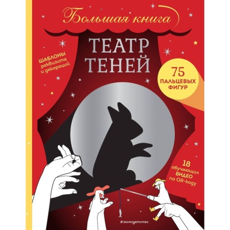 Shadow play. Big Book