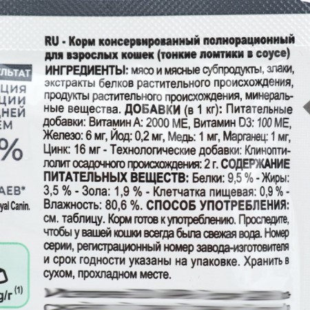 Wet feed RC Care Digestive for home cats with sensitive gastrointestinal tract, sauce, spider, 85-3