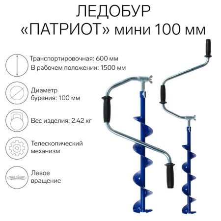 Ice Bour "Patriot" Telescopic-Min 100 mm