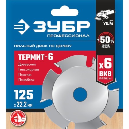 Disk for Ushm bison 36858-125, on wood, reinforced, 6 incisors, 125 x 22.2 mm-4