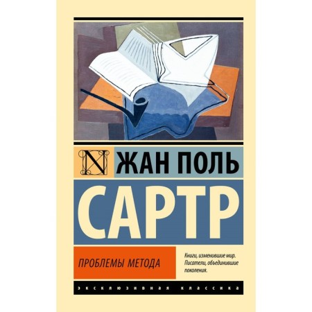Problems of the method. Sartre J.-P.