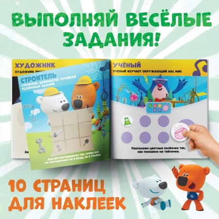Book with cherries “Profession”, 78 stickers, 19 × 19 cm, 12 pp., Mi-mi-Mimka-3