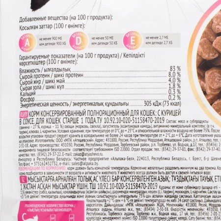Wet food "Kott" for sterilized cats, chicken in sauce, 75 g-2