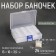 A set of jars for needlework, 24 pcs, 1.3 × 2.7 × 2.8 cm, in a container, 13 × 10 × 3.5 cm, the color is transparent